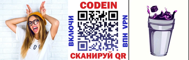 Кодеиновый сироп Lean Purple Drank  Якутск 